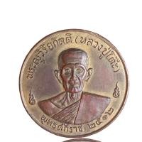 ราคา หลวงปู่โต๊ะ วัดประดู่ฉิมพลี เนื้อกระไหล่ทอง (21818661259)