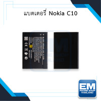 ราคา แบตเตอรี่ Nokia C10 BL 29CI แบตโนเกีย แบตมือถือ แบตโทรศัพท์ แบตเตอรี่โทรศัพท์ สินค้ามีรับประกัน 6เดือน (17487372204)
