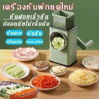 ราคา 2023ชุดอุปกรณ์หั่นผักผลไม้ เครื่องปั่น เครื่องบดเนื้อ เครื่องบดพริก เครื่องปั่นมือ เครื่องสับกระเทียม หั่น ซอย เครื่องหั่นผัก เครื่องห (19415032726)