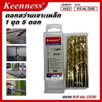 ราคา ดอกสว่านเจาะเหล็ก Keenness ขนาด 1 13 มม ใช้สำหรับเจาะเหล็ก สแตนเลส ดอกสว่านเจาะเหล็กไฮสปีดเคลือบไทเทเนียม (22425960846)