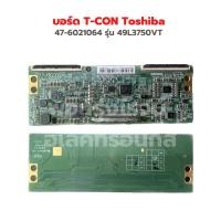 ราคา บอร์ด T CON Toshiba 47 6021064 รุ่น 49L3750VT อะไหล่แท้ถอด (18496690065)