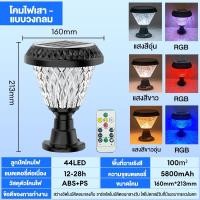 ราคา โคมไฟหัวเสา โคมหัวเสาโซล่าเซลล์ ไฟสวนโซล่าเซลล์ Solar Garden Light โคมไฟทรงเหลี่ยม โซล่าเซลล์ ปรับได้ 3 สี การควบคุมแสงอัจฉริยะ (22616254623)