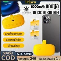 ราคา พาวเวอร์แบงค์ 22 5W พาวเวอร์แบงค์แคปซูลมินิ แบตสำรอง 6000mAh Mini Powerbank ชาร์จเร็ว 3 6V QC 3 0 พาวเวอร์แบงค์ มินิ พกพา เพาวเวอร์แบงค์ QC3 0 Fast Charge รับประกัน1ปี (22589892896)