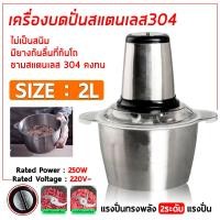 ราคา เครื่องบดเนื้อ การปรับความเร็วคู่ หัวสแตนเลส เครื่องสแตนเลส เครื่องบดอาหาร เครื่องผสมอาหาร (8723945313)