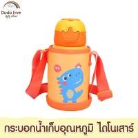 ราคา DODOLOVE กระบอกน้ำเก็บอุณหภูมิ กระบอกน้ำ ขวดน้ำเด็ก เก็บอุณหภูมิร้อนเย็น ขนาด 480 ml (22068469804)