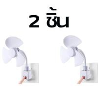 ราคา สินค้ามีพร้อมจัดส่งจากไทย พัดลมแบบเสียบปลั๊กไฟ พัดลมขนาดเล็ก พัดลมตั้งโต๊ะ พัดลมพกพา การปรับ 360 พัดลมไฟฟ้าตั้งโต๊ะ พัดลมไฟฟ้า พัดลมเล็ก พัดลมพกพาแบบชาร์จไฟได้ เสียงเบา พัดลมหมุนเวียนอากาศขนาดเล็ก ลมแ