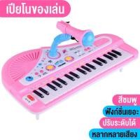 ราคา ของเล่นไมโครโฟน ของเล่นเปียโน ไมโครโฟนคาราโอเกะ คีย์บอร์ด พร้อมไมโครโฟน มีเสียง มีไฟ ร้องได้ ของเล่นเด็กเสริมทักษะ สินค้าพร้อมส่ง (14700717433)