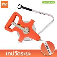 ราคา เทปวัดระยะ เครื่องมือวัดระยะ สายวัดที่ดิน ตลับเมตร เทปวัดระยะไฟเบอร์กลาส (21754252719)