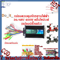 ราคา FTKP กล่องควบคุมจักรยานไฟฟ้า 36 48v 350w กล่องควบคุมจักรยานไฟฟ้า 36V 48V 350W กล่องควบคุมสกูตเตอร์ไฟฟ้า กล่องรถไฟฟ้า กล่องควบคุมมอเตอร์ไซด์ไฟฟ้า (22680173072)