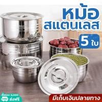ราคา ชุดหม้อ5ใบ หม้อนึ่ง ชุดหม้อแขก5ใบ ใช้กับเตาไฟฟ้าได้ ชุดหม้อแขก ชุดหม้อทำครัว ชุดหม้อแกง หม้อต้ม หม้อแขก หม้อสแตนเลส Steaming Pot Set หม้อถูก (8956337781)