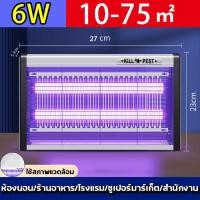 ราคา เครื่องดักยุง ที่ดักยุง เครื่องช็อตยุงไฟฟ้า Pest Kill 4w 6w 10w และแมลง (22659325497)