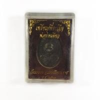 ราคา เหรียญพ่อท่านเขียว รุ่นแรก วัดหรงบน นครศรีธรรมราช ปี 2513 เหรียญคมสวย พร้อมกล่องเดิม (7506087874)