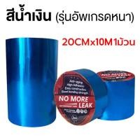 ราคา เทปกาวบิวทิล เทปกาวกันรั่ว เทปกาวติดท่อpvc เหมาะสําหรับการซ่อมแซมกันน้ําและรั่วซึมทั้งหมด99 ฝาผนังหลังคารั่วซึมแผ่นเหล็กแผ่นหลังคาหน้าต่าง มีหลายขนาดให้เลือก (22638975021)
