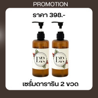 ราคา ดาราริน DARARIN Perfect Whitening EX Body Serum เซรั่มวิตามินผิวดาราริน เซรั่มบำรุงผิวกาย ผลัดเซลล์ผิว จุดด่างดำ บำรุงผิวกระจ่างใส (22039748640)