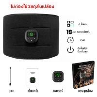 ราคา smart fitness EMS เข็มขัดไฟฟ้า เข็มขัดลดไขมัน เครื่องกระตุ้นกล้ามเนื้อ 6โหมด19 เกียร์ เครื่องสลายไขมันหน้าท้อง ลดพุง อุปกรณ์สร้างกล้ามเนื้อ (22373298973)