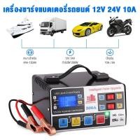 ราคา เครื่องชาร์จแบตเตอรี่รถยนต์ 24V12V แบตเตอรี่รถยนต์ ตัวชาร์จแบตเตอรี่ เครื่องชาร์จอัจฉริยะและซ่อมแบตเตอรี่ วเก็บประจุขนาดใหญ่คุณภาพสูง หม้อแปลงทองแดงบริสุทธิ์ หม้อน้ำอลูมิเนียมประสิทธิภาพสูง แผงวงจรคุณ