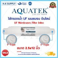 ราคา Aquatek ไส้กรองน้ำ PP Carbon Post AM100 UF Capsule แบบ I Type Inline 12นิ้ว 11นิ้ว กรองตะกอน กรองหยาบ กรองน้ำดื่ม Treatton PP CTO (16452784755)