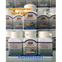 ราคา A อภัยภูเบศร เถาวัลย์เปรียง 400 มิลลิกรัม 70 แคปซูล ABHAIBHUBEJR THAO WAN PRIANG 400 mg 70 CAPSULES Derris sandens Benth (22524114491)