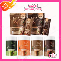 ราคา ELA S อีล่าเอส โก้จ่อย แฟจ่อย นุ่นชาเน่ 100 กรัม กระปุก ELS XS Green Coffee Bean Avocado Plus กรีน คอฟฟี่ บีน อะโวคาโด พลัส ELS XS Cocoa Avocado Plus โกโก้ อะโวคาโด พลัส (22689574377)