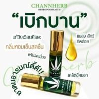 ราคา ซื้อ 6 แถม 3 จันทน์เฮิร์บ Channherb น้ำมันหอมสมุนไพรแท้ อารมณ์ดี ใช้ดม ใช้ทา วิงเวียนศีรษะ แมลงสัตว์กัดต่อย (22590996134)