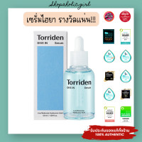 ราคา แท้ พร้อมส่ง Torriden Dive in Low Molecule Hyaluronic Acid Serum 50ml เซรั่มเติมความชุ่มชื้นให้ผิว ตัวดังจากเกาหลี (22171885696)