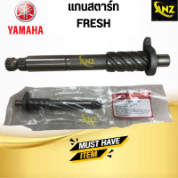 ราคา แกนสตาร์ท FRESH YAMAHA แกนสตาร์ท เฟรช ยามาฮ่า สินค้าคุณภาพดี พร้อมจัดส่ง (20478604437)
