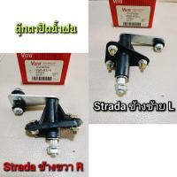 ราคา ตุ๊กตาปัดน้ำฝน Mitsubishi STRADA ซ้าย ขวา ใช้ทดแทนของเดิมได้ดี แบรนด์ Vera ราคาต่อ 1ข้าง และ 1คู่ (22410096012)