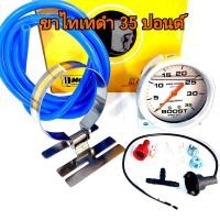 ราคา วัดบูส วัดบูสหน้าขาว เข็มส้ม วัดบูสเทอร์โบ 35และ60 ปอนด์ พร้อมขาจับ สายลมซิลิโคน พร้อมส่ง (19695846609)