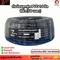 ราคา Nano ท่ออ่อนลูกฟูก สีดำ ขนาด 16 มิล ม้วน 50 เมตร ท่อย่น ท่ออ่อน ท่อเฟล็ก ท่ออ่อน pvc ท่ออ่อนลายลูกฟูก ร้อยสายไฟ สีดำ 16 มิล ยี่ห้อนาโน (20629718269)