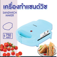 ราคา KASHIWA เครื่องทำแซนด์วิช ปิ้งขนมปัง ทำขนม รุ่น SW 08 (20274045300)