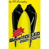 ราคา ฝาข้าง Wave110i LED 2021 2024 อย่างดี YSW มี9สี ตามภาพ ราคาต่อคู่ ฝากระเป๋าข้างเวฟ110i ฝากระเป๋าข้างwave110i ฝาข้างเวฟ110i ฝาข้าง110i2022 ฝาข้างwave110i2021 ฝาข้างเวฟ110i2022 ฝากระเป๋าข้าง110i ฝาข้าง1