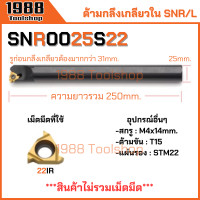 ราคา SNR L ด้ามกลึงเกลียวใน ด้ามมีดกลึงเกลียวใน ด้ามมีดกลึง ด้ามกลึง ด้ามจับมีดกลึง มีดกลึง พร้อมส่งในไทยจ้า (20971888833)