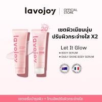 ราคา lavojoy SET Let It Glow Body Serum Daily Shine Body Serum (22536237463)