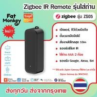 ราคา Tuya IR Remote Zigbee Universal Remote ZS05 รีโมท IR เปิดปิด แอร์ ทีวี แบบใช้ถ่าน ไม่ต้องเสียบสาย ทำงานร่วมกับ Gateway (22128921104)