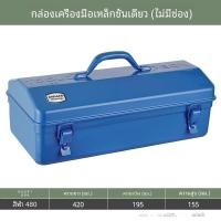 ราคา กล่องเครื่องมือเหล็กสองชั้นขนาดใหญ่กล่องเก็บกระเป๋าแบบหนาสําหรับมือและยานพาหนะจากจีนแผ่นดินใหญ่ (21150660309)