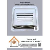 ราคา ฝาครอบหลังพัดลมดูดอากาศ ขนาดพัดลม 12 นิ้ว (22599838438)