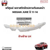 ราคา NISSAN แท้ศูนย์ พลาสติดยึดปลายกันชนหน้า NISSAN JUKE F15 ปี 11 14 รหัสแท้ ซ้าย622231KA0A ขวา622221KA0A (20987394365)