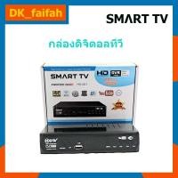 ราคา กล่องทีวีดิจิตอล กล่องดิจิตอลทีวี กล่องทีวี digital ใช้ร่วมกับเสาอากาศทีวี HD TV (21760301228)