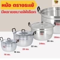 ราคา หม้ออลูมิเนียม หม้อแกง หม้อ 2 หู หม้อข้าวหม้อแกงหม้อ 2 หู อลูมิเนียม ตราจระเข้ แท้ เบอร์ 16 18 20 22 24 26 28 (22693501069)