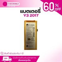 ราคา แบตเตอรี่ หัวเหว่ย Y3 2017 HuaweiY3 2017 HB3742A0EZC ประกันสินค้า 1 ปี แถมชุดเปลี่ยนแบตมูลค่า 89 แถมไขควง สามารถเลือกซื้อพร้อมกาว (22496164812)