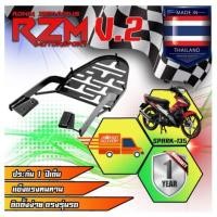 ราคา แร็คท้าย แร็คท้ายรถมอเตอร์ไซค์ ตะแกรงเหล็กท้ายมอเตอร์ไซค์ RZM มีหลายรุ่นให้เลือก (19777198710)