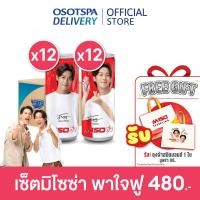 ราคา สินค้า Pre order รบกวนสั่งแยกกับสินค้าอื่น กระป๋องพิเศษ Special Edition M150 Sparking MISO มิโซซ่า พิงค์เลมอนเนด 24 กระป๋อง แถมฟรี ถุงผ้าสปันบอนด์มิโซซ่า (22841101100)