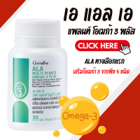 ราคา เอแอลเอ ALA น้ำมันเมล็ดเจีย น้ำมันงาขี้ม้อน น้ำมันเมล็ดแฟลกซ์ น้ำมันดาวอินคา น้ำมันวอลนัต (22839715295)