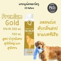 ราคา O2 Shampoo โอทู แชมพู สุนัข และ ผลิตภัณฑ์ทำความสะอาดพื้น น้ำยาดับกลิ่น ทำจาก ออแกนนิค 100 ขนาด 200 500 มล (12541897076)