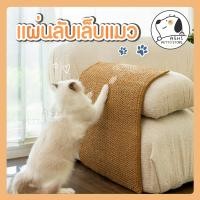 ราคา แผ่นลับเล็บแมว ที่ฝนเล็บแมว ป้องกันโซฟา และเฟอนิเจอร์จากคมเล็บเจ้านาย (22574968418)