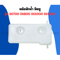 ราคา หม้อพักน้ำ มิตซู รุ่น Di700 Di800 Di1000 Di1200 ป๋องพักน้ำDi หม้อพักน้ำDi ป๋องพักน้ำD1000 หม้อน้ำพักน้ำD800 (21428822511)