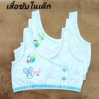 ราคา เสื้อซับในเด็ก ผู้หญิงแบบครึ่งตัว มี่ขนาดฟรีไซส์ XLรอบอก16 25 25 32 มีแบบสวมไส่และแบบตะขอหลัง (20472336812)