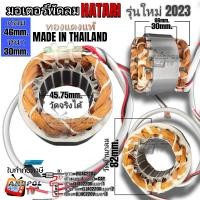 ราคา มอเตอร์พัดลม Hatari กลม รุ่นใหม่2023 ฮาตาริ คอยล์พัดลม 18 นิ้ว ทองแดงแท้ 16 ร่อง 46 มิล หนา 30 มิล นอกกลม 82 มิล พัดลม (20780409148)