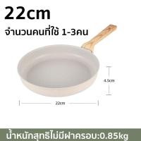 ราคา ฟรีตะหลิวไม้ กระทะ กระทะเคลือบหินอ่อน กระทะหินอ่อน ขนาด 22 28cm ไม่ติดกระทะ ทำความสะอาดง่าย ใช้ได้กับเตาทุกประเภท (21856220434)