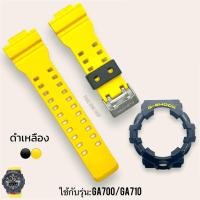 ราคา กรอบสาย G shock Ga 700 รุ่น Ga700 Ga701 ของแท้100 (21720189859)